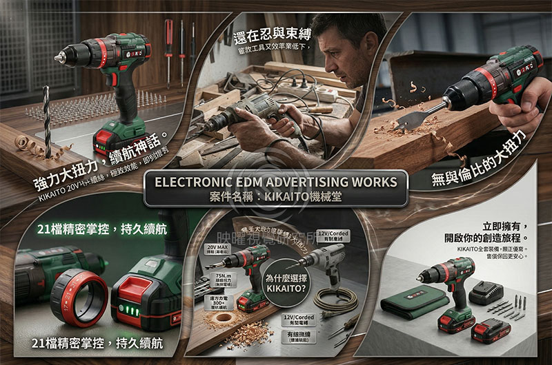 電動工具高轉換率商品主圖設計，適合蝦皮、Momo、pchome、酷澎電商平台