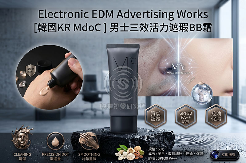 [🇰🇷MdoC] 男士三效活力遮瑕BB霜