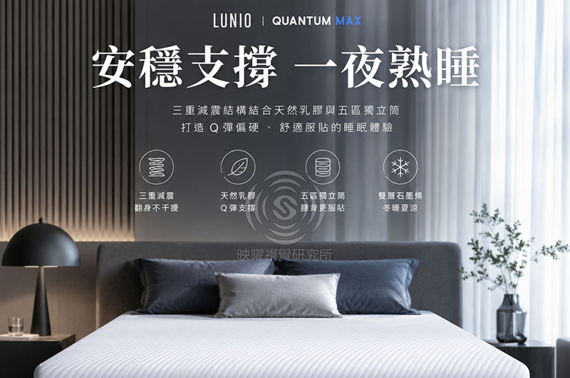 Lunio Quantum Max 高碳錳乳膠獨立筒床墊