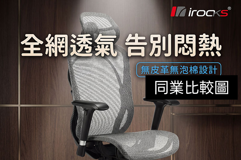 辦公家具/電腦周邊高轉換率商品主圖設計，適合蝦皮、Momo、pchome、酷澎電商平台