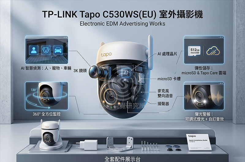 TP-Link Tapo C530WS AI旋轉戶外無線網路攝影機